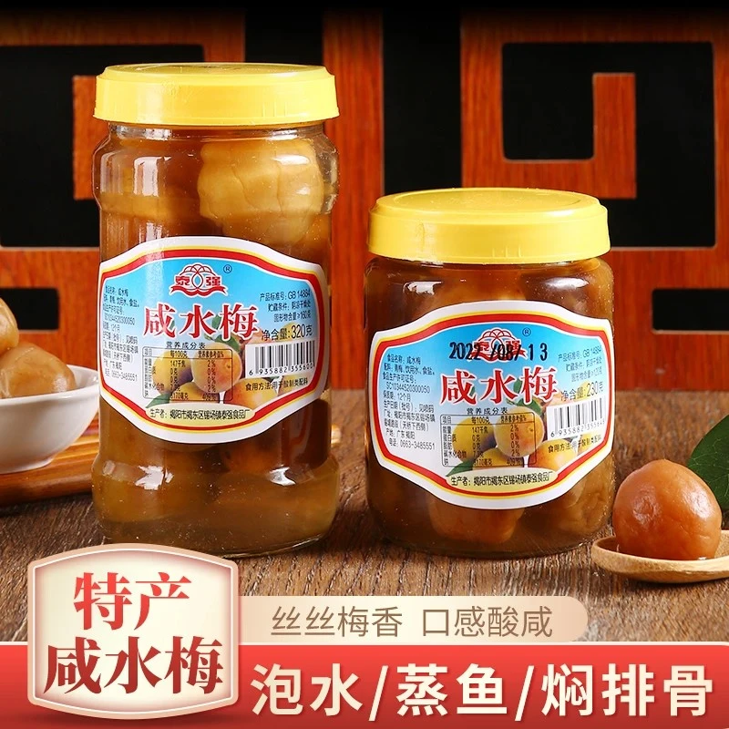 【下单即送】咸水梅潮汕酸梅腌制青梅子梅肉咸酸梅酸浸梅酸甜开胃桔