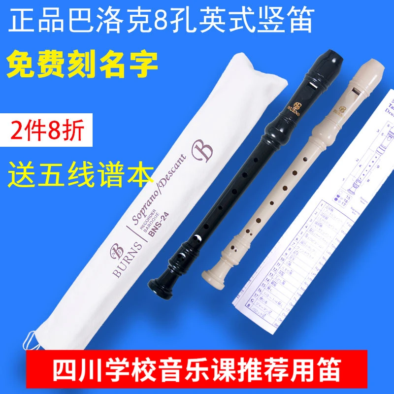 考级英式竖笛8孔C调高音带B标识专业巴洛克式八孔直笛子乐器演奏
