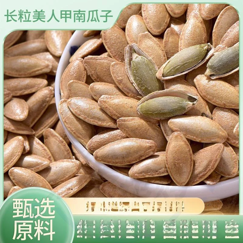 净重1斤】新货长粒美人甲型美指南瓜子椒盐味炒货追剧休闲小吃零食