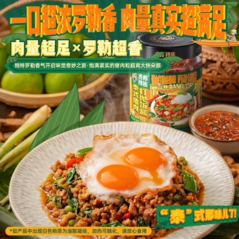 【虎邦】虎邦泰式猪肉打抛饭拌饭拌面泰式异国风味下饭菜辣酱拌饭酱