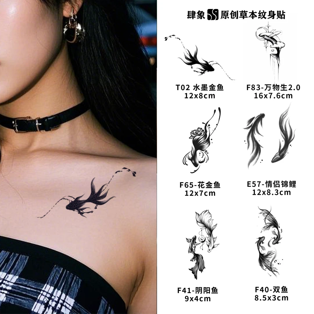 海洋系列 | 肆象草本纹身贴新中式锦鲤鱼缠绕情侣防水显色不反光