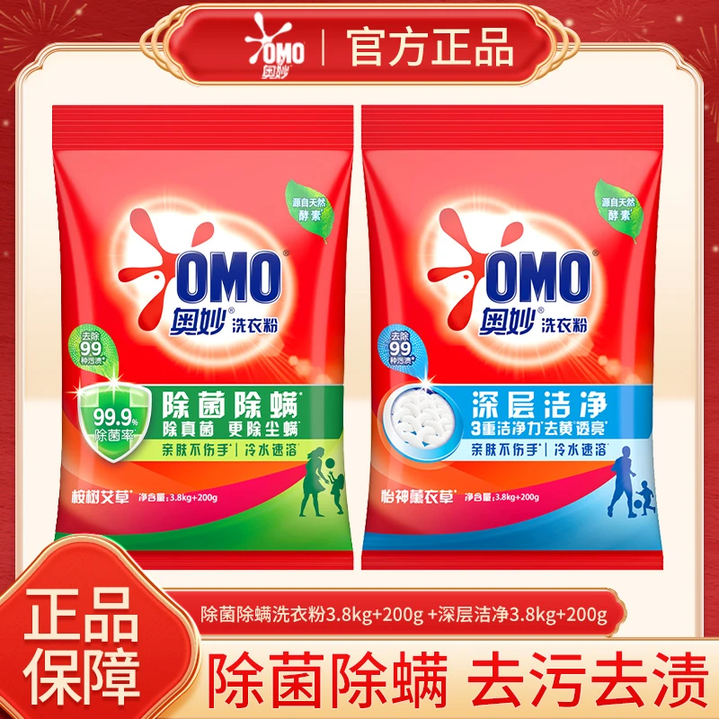 OMO/奥妙深层洁净氛洗衣粉强力去污除菌除螨洗衣服实惠家用正品