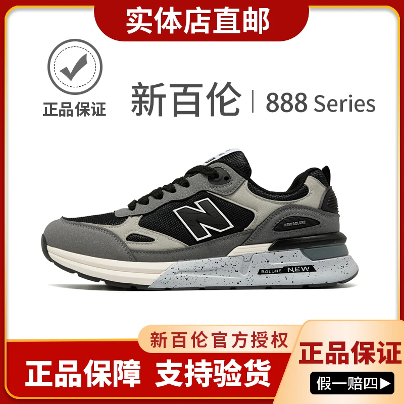 NEW BOLUNE/新百伦官方正品888百搭跑步鞋轻便时尚潮流运动鞋
