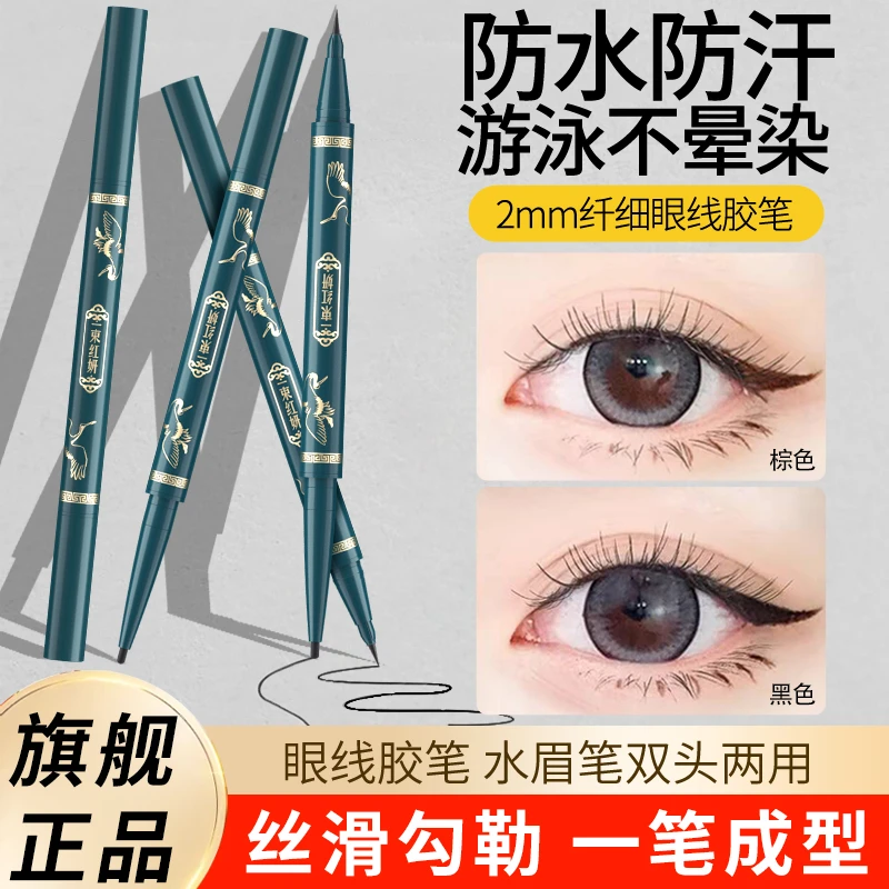 一束红妍一束红妍液体水眉笔防水持久不脱色双头眉笔眼线笔二合一