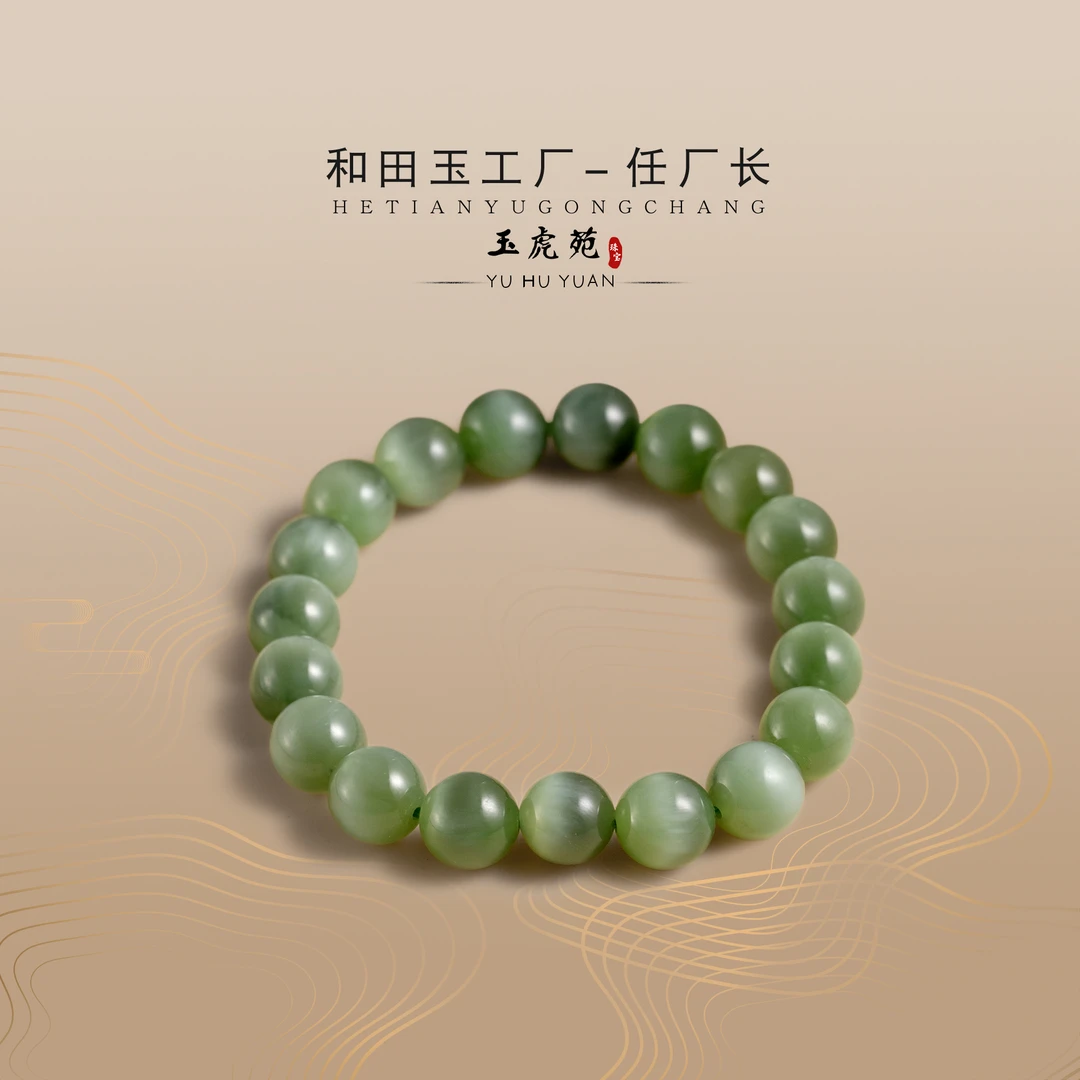 【任厂长】和田玉10mm猫眼手串（MBA1294）发一件，多样性发