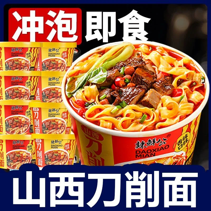正宗山西刀削面170g大桶装香辣牛肉方便面免煮泡面夜宵零食一整箱