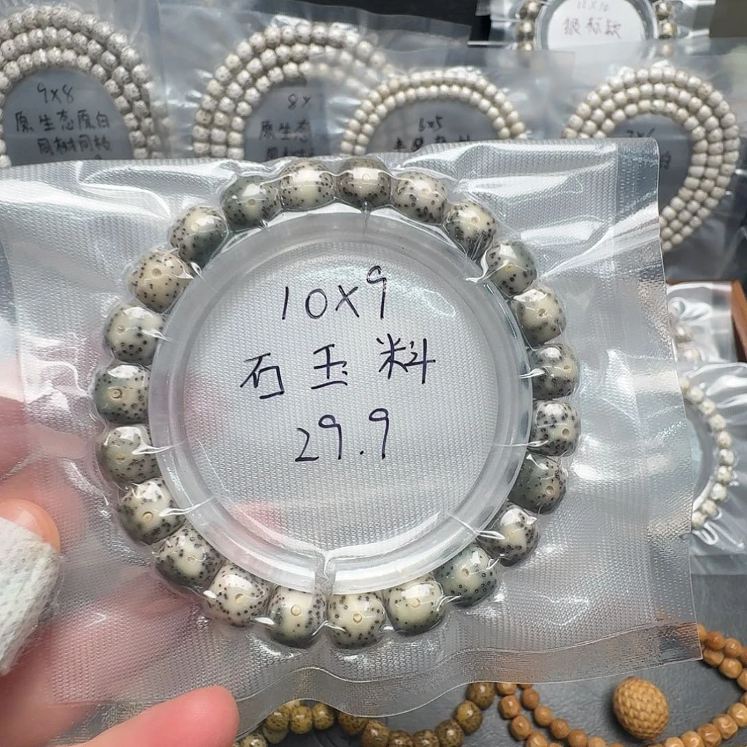 吊坠星月菩提10.9石玉料单圈