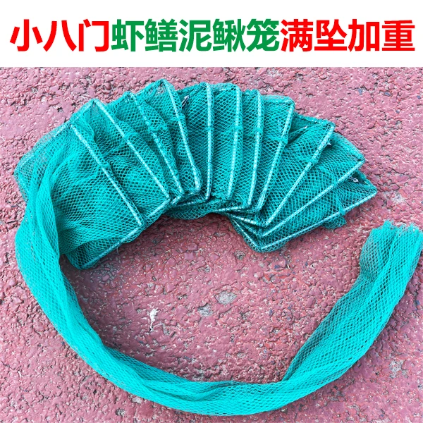 小八门满坠加重加厚密眼网布河虾泥鳅鳝鱼笼