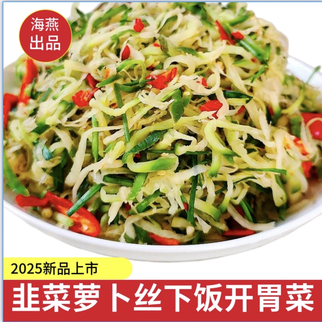 韭菜萝卜丝河南新县海燕出品本地青头萝卜韭菜丝开胃菜下饭菜