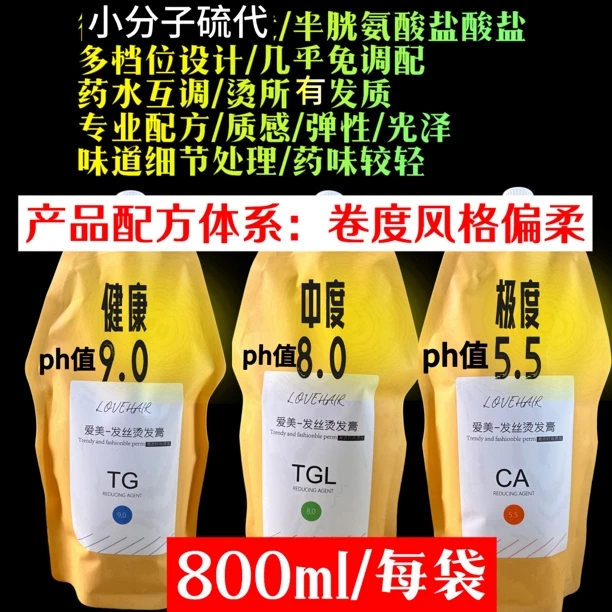 800ml）爱美-发丝烫发膏热烫药水）综合质感版体系柔顺发质