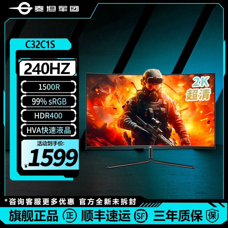 泰坦军团C32C1S 32寸2K240Hz 电竞高刷广色域1500R曲面电脑显示器