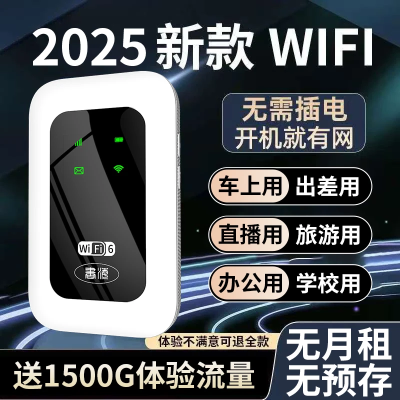 2025新款随身wifi官方正品移动无线网络户外车载上网便携式路由器