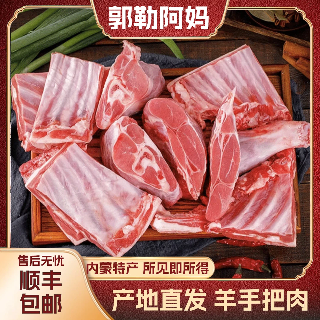 【郭勒阿妈】内蒙古草原草饲羊手把肉 严选冷冻无膻味