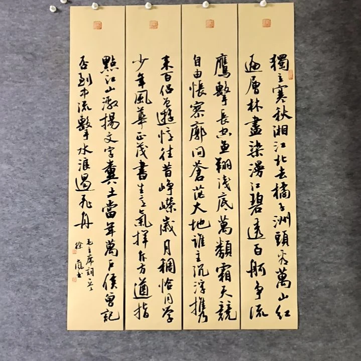 书法沁园春长沙四条屏100*17厘米手写书法四条