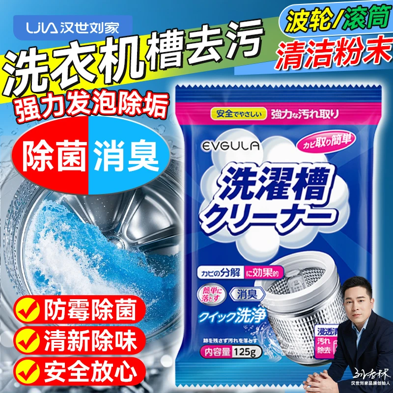 洗衣机槽清洗剂强力除垢杀菌家用神器滚筒消毒深度清洁剂全自动