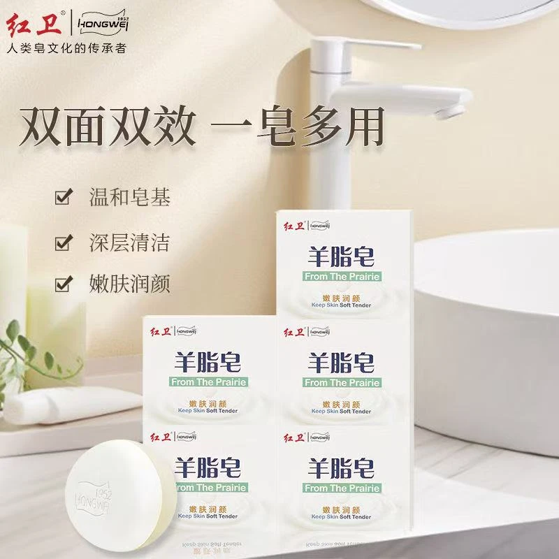 【五块装】红卫羊脂皂老品牌经典国货洗脸沐浴香皂清温和润肤手工皂
