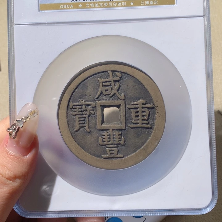 铜路*公博80咸丰 小凤