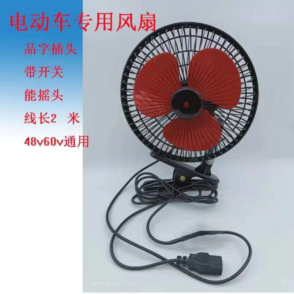 48v60V72V三轮车电风扇8寸10寸风扇摇头强力大风通用品字头电风扇