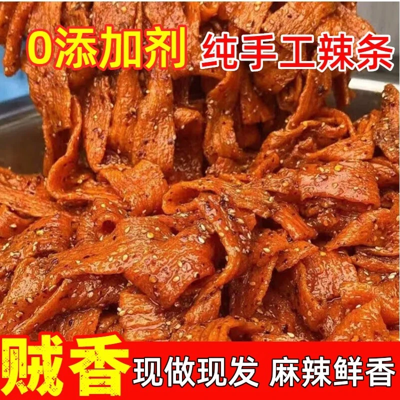 正宗手工辣条多种口味配料干净零添加孕妇宝宝能吃的健康小吃