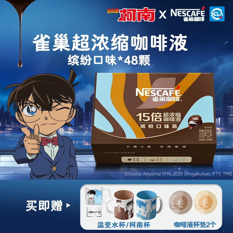 【赠柯南杯】雀巢咖啡柯南联名缤纷组合装咖啡液醇厚黑咖啡15倍浓缩