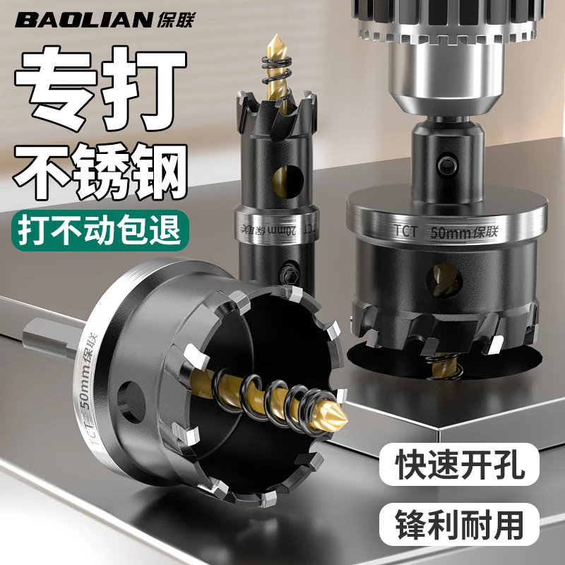 保联开孔器合金钻头高硬度铝扣板打孔管道集成吊顶多功能打孔神器