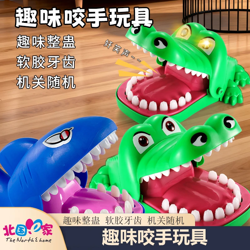 网红同款鳄鱼咬手指鲨鱼儿童搞怪玩具亲子互动桌面小游戏聚会解压