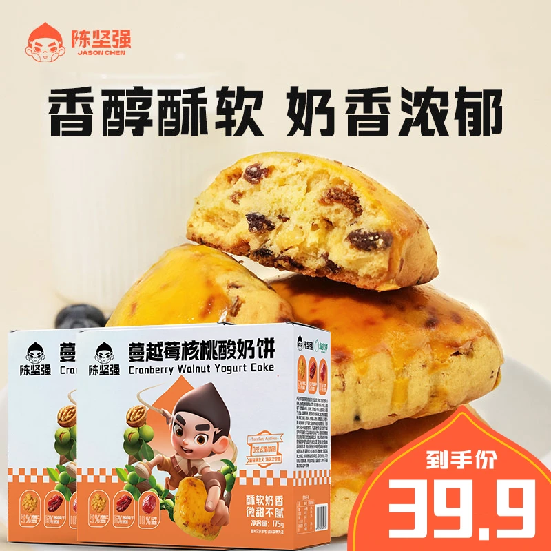新农哥x陈坚强蔓越莓酸奶饼175g*3盒早餐充饥休闲零食解馋小零食