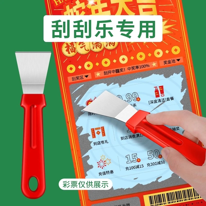 刮刮乐刮铲刮奖铲子刮彩票神器刮刮卡刮刀彩票专用刮铲小铲刀工具