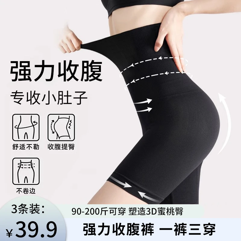 【3件装】约会战袍 粉底液薄款无缝提臀裤安全短裤高腰收腹裤 0099#