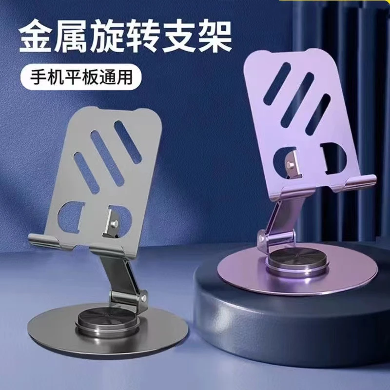 网红爆款金属直播手机支架 360度旋转调节折叠懒人平板手机支撑架