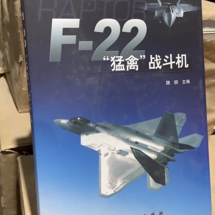 F22猛禽战斗机精装