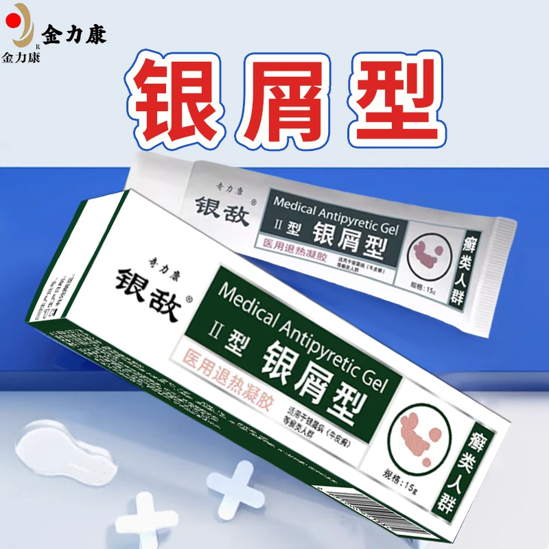 金力康银屑型适用于银屑病牛皮 癣等癣类人群医用退热凝胶