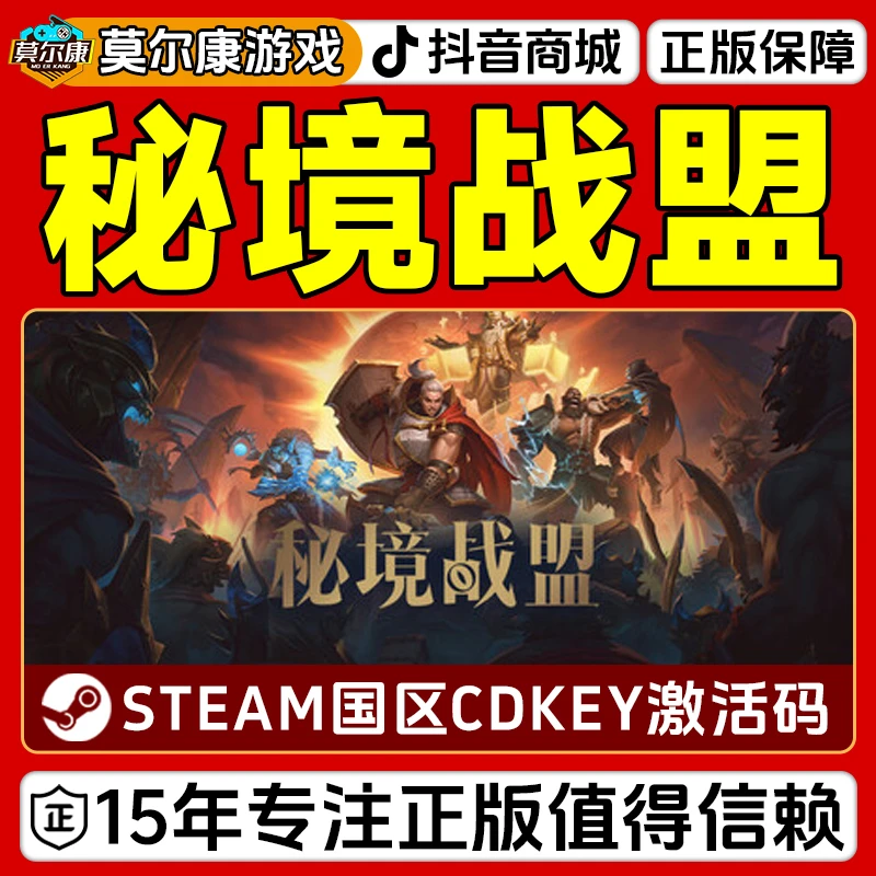 Steam游戏 秘境战盟 Fellowship 正版国区CDKey激活码