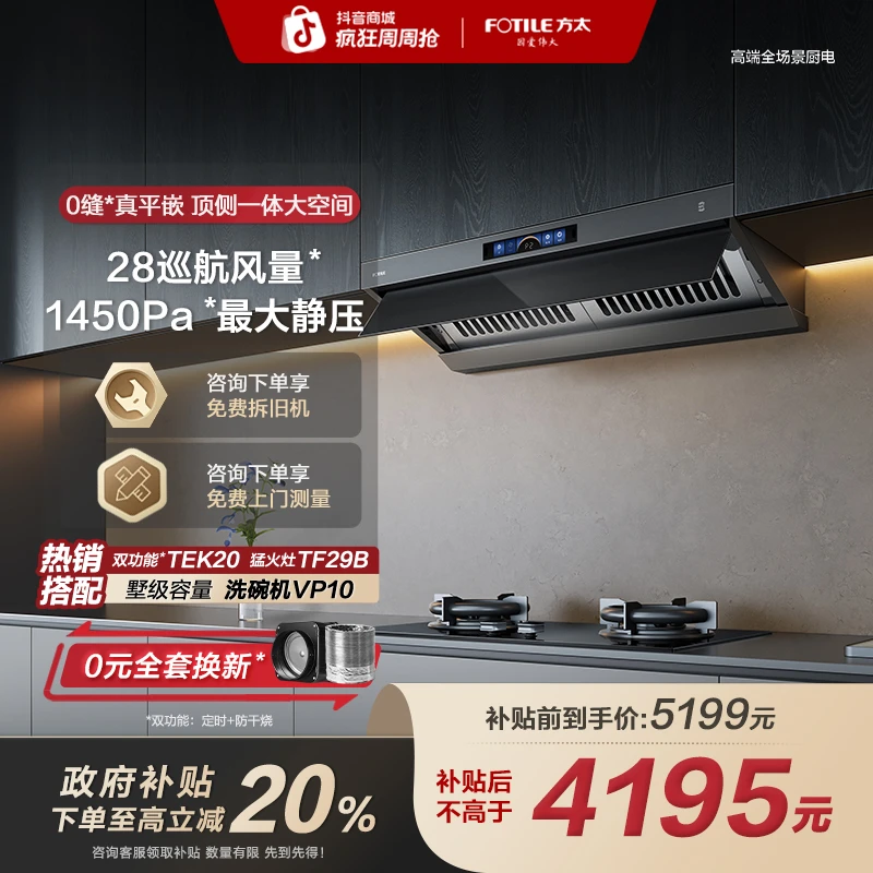 【陈赫推荐】方太V1S-G排抽油烟机顶侧一体顶吸式28风量