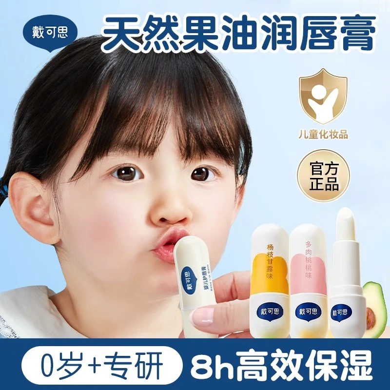 戴可思元气奶茶香儿童润唇膏保湿滋润男孩小女孩宝宝专用唇膏秋冬