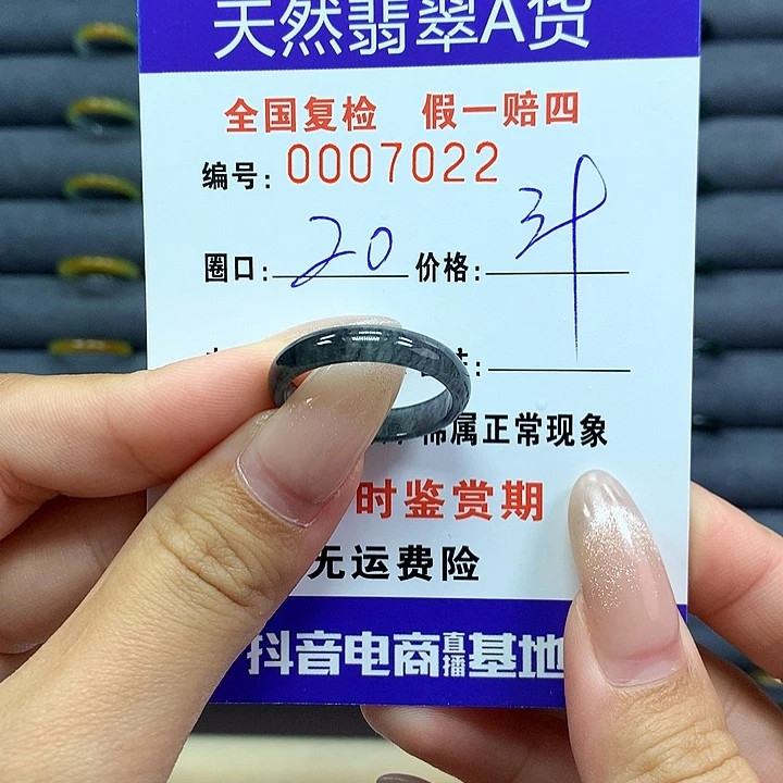 翡翠戒指未镶嵌      7022