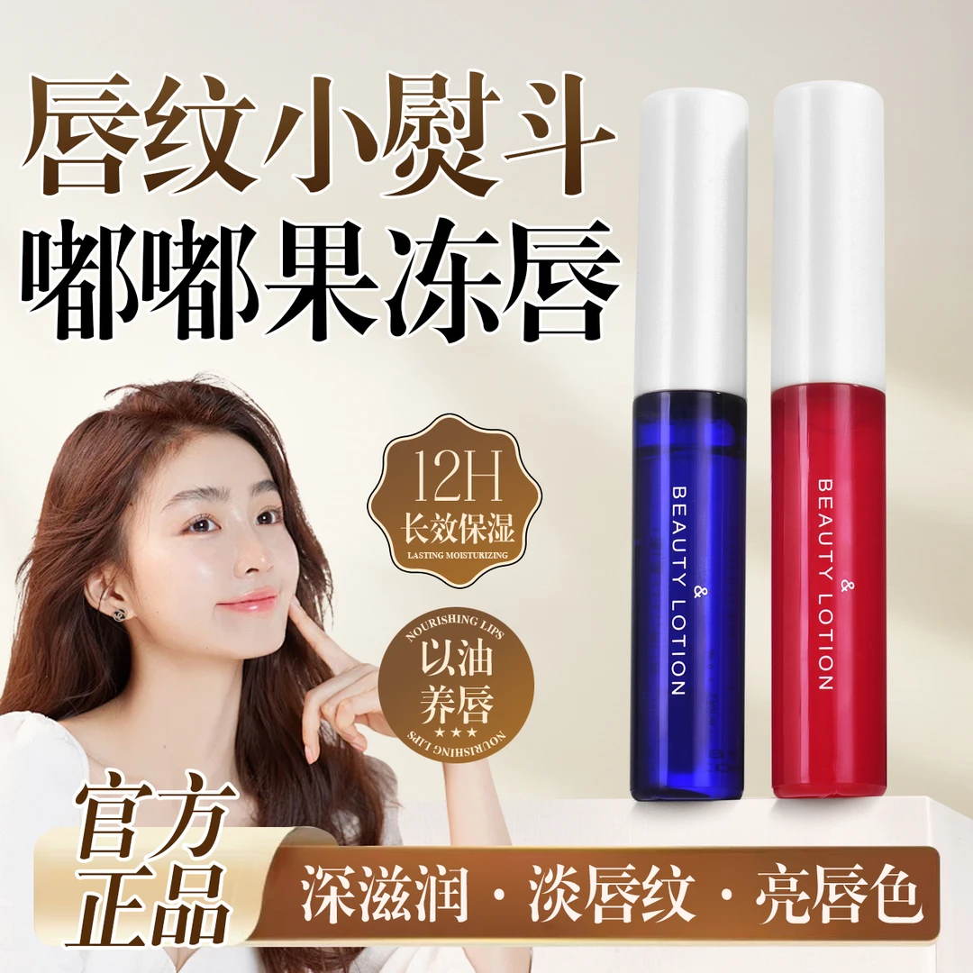 UBUB唇部美容精华液淡化唇纹滋润补水干裂保湿亮唇色美容唇釉通用