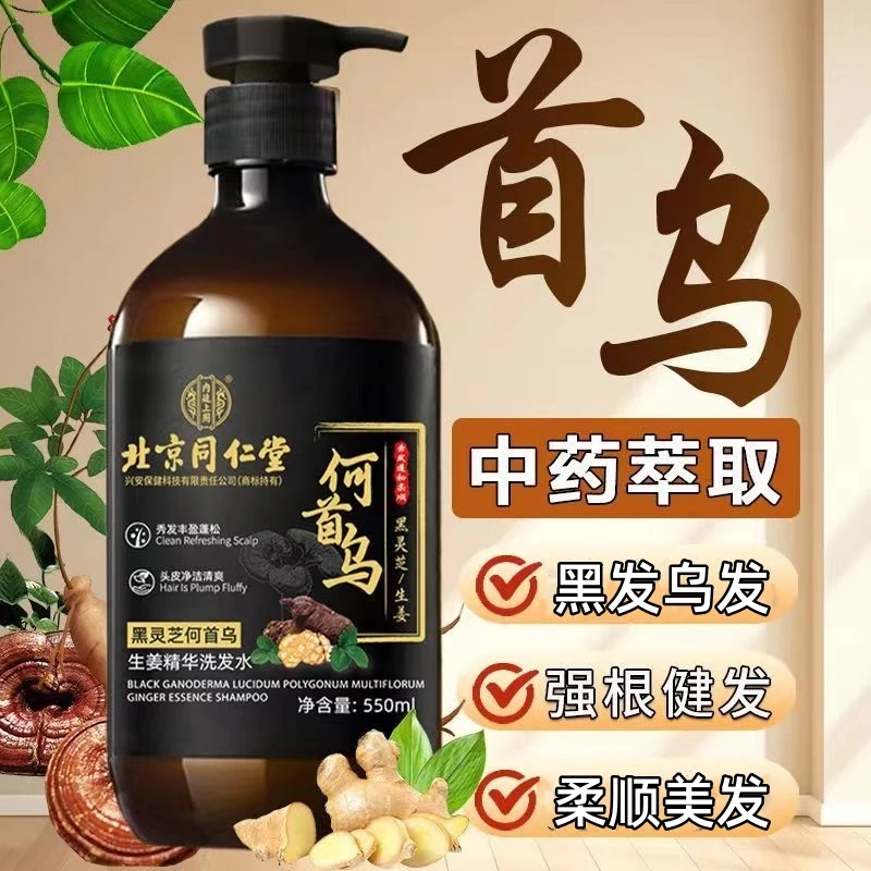 老牌子何首乌黑灵芝洗发水植物萃取黑发去屑止痒控油蓬松固发