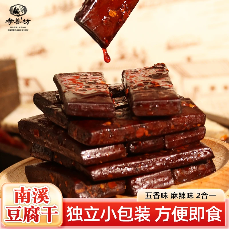 孝善坊508g非遗豆腐干五香麻辣独立小包装追剧解馋小零食四川特产