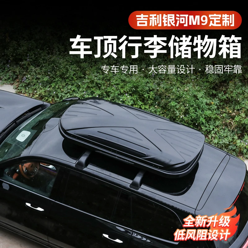 吉利银河M9专用车顶行李储物箱大容量汽车车载装备外饰加装置物架