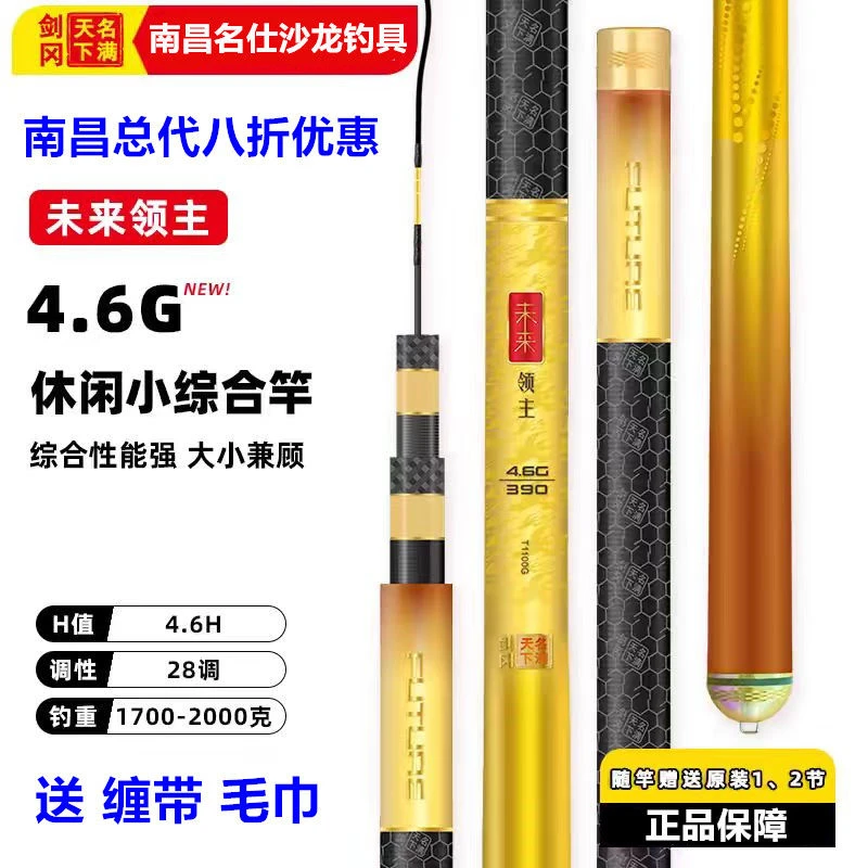 剑冈名满天下未来领主4.6G轻量休闲野钓小综合鲫鲤鱼竿台钓竿手杆