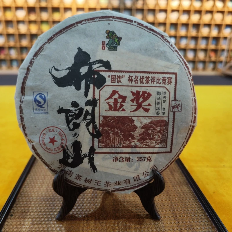 2008年布朗山金奖熟饼(熟茶)357g