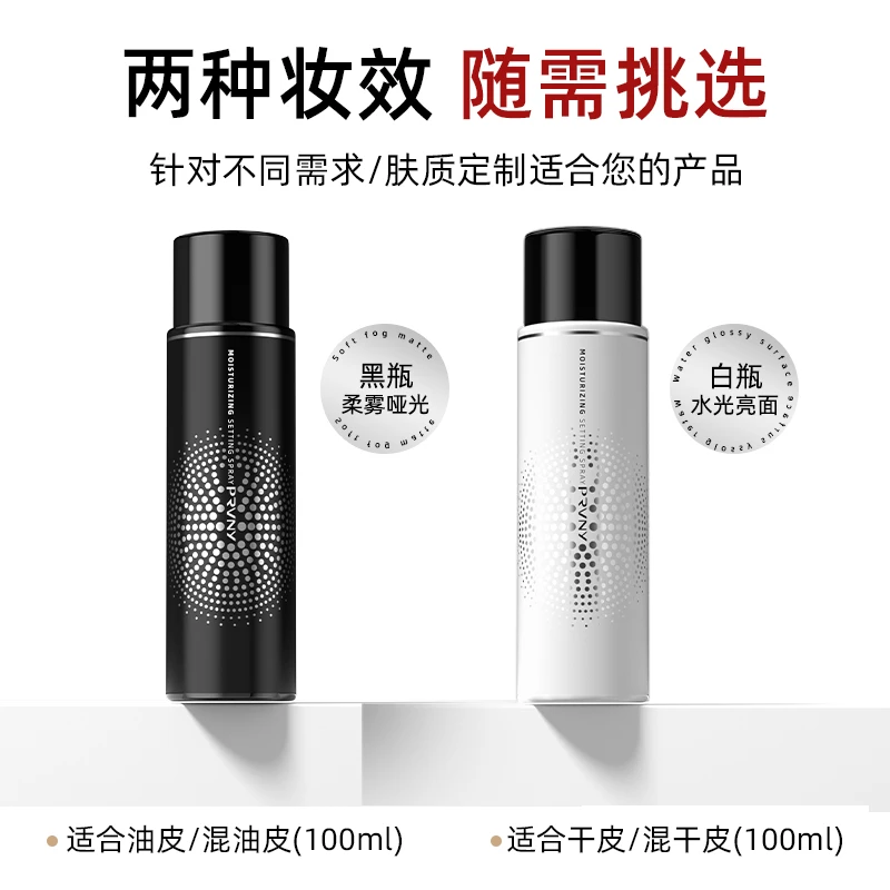 PRVNY持久定妆喷雾柏瑞不脱妆美防水防汗控油补水干油皮保湿锁妆