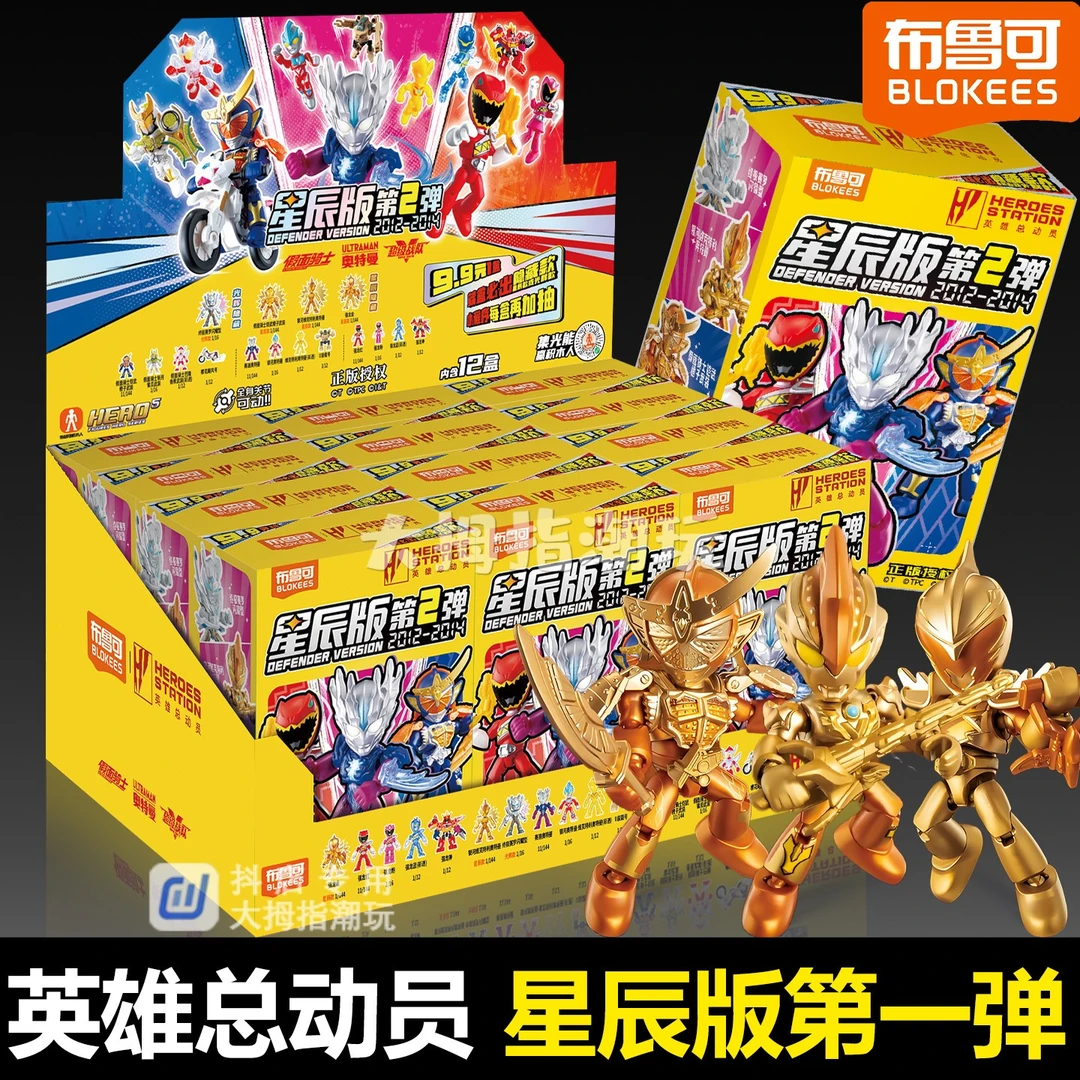 布鲁可积木人奥特曼英雄总动员星辰版第二弹赛迦恐龙凯武假面骑士