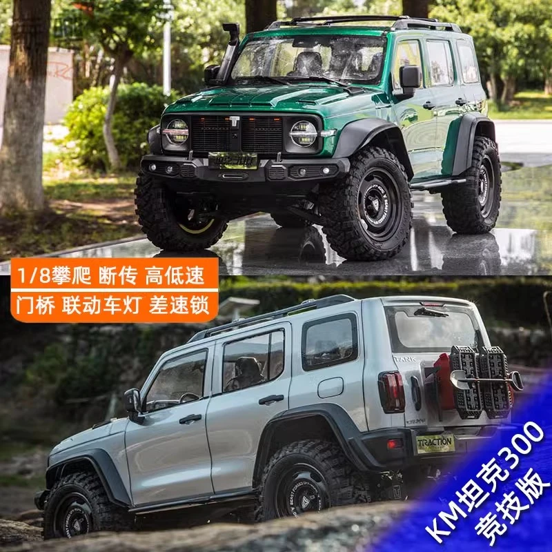 KM仿真1/8坦克300竞技版攀爬车RC遥控电动模型车差速锁越野车