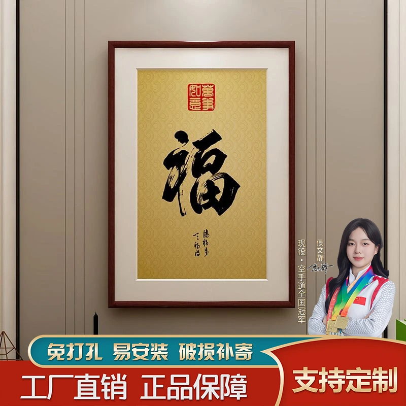 福字挂画高级感背景装饰画入户设计玄关墙画艺术招财风水竖版壁画