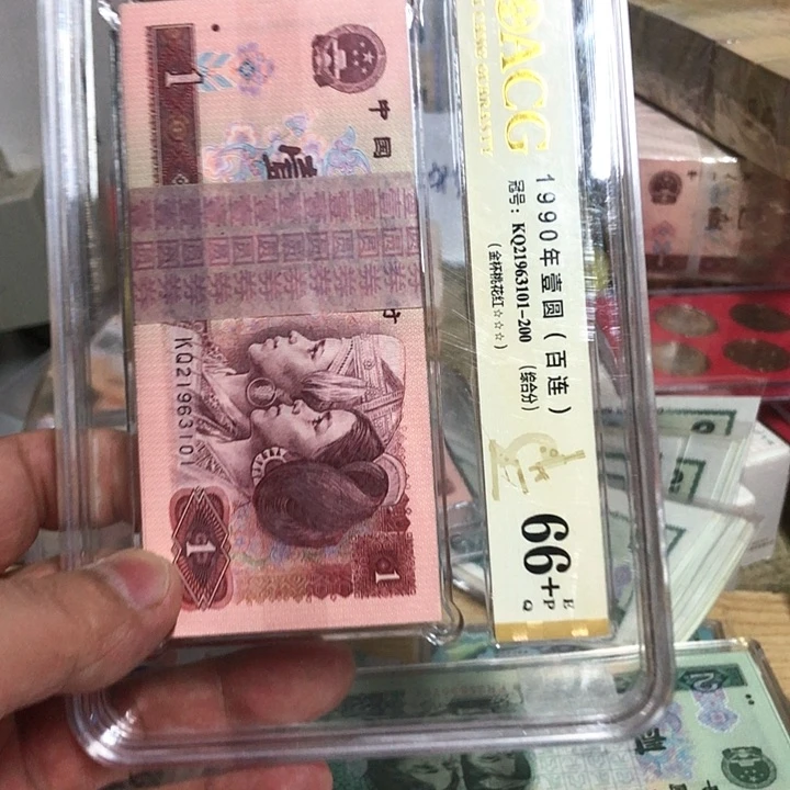 N****p纸币好品评价一刀1990的