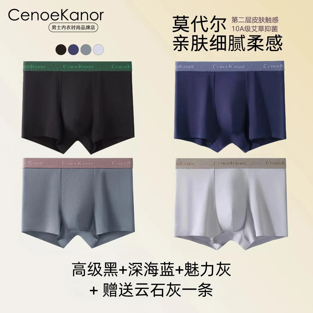 CenoeKanor保暖秋冬莫代尔男士内裤10A抑菌无痕透气舒适亲肤运动
