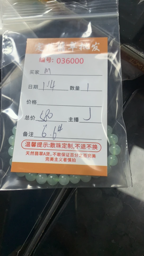 翡翠卡6.6mm1串颗散珠多样性发货