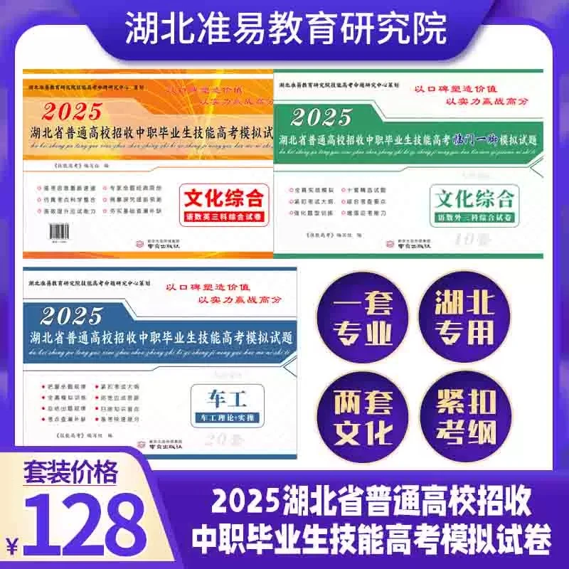 2025年车工专业-湖北省普通高校招收中职毕业生技能高考模拟试卷